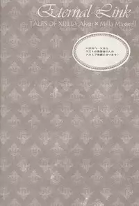 (C81) [Petica (Mikamikan)] External Link (Tales of Xillia)