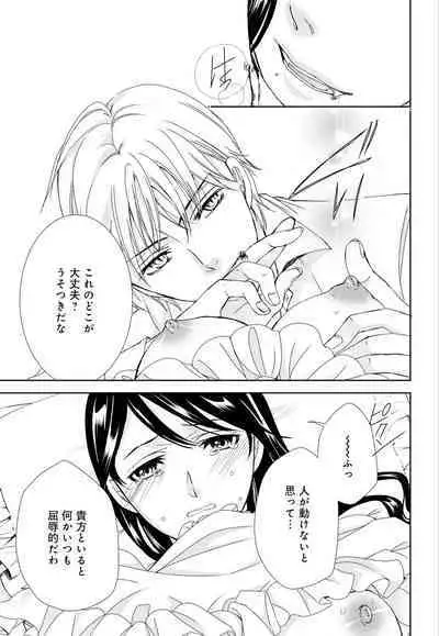 [Shimotsuki Seira] Junmitsu Otome no Dekiai Keiyaku ~ Shitsuji wa Doesu Vanpaiya ~ 1-3