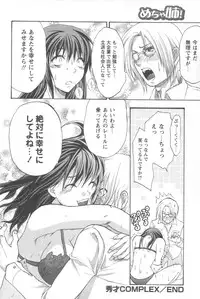 [Yuzuki N Dash] Mecha Ane!