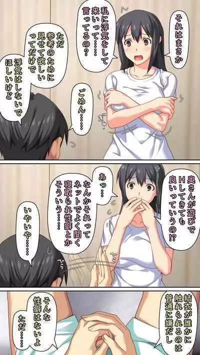 Boku to no H de Ikenai Tsuma o Motokare ni Daka Sete Mita