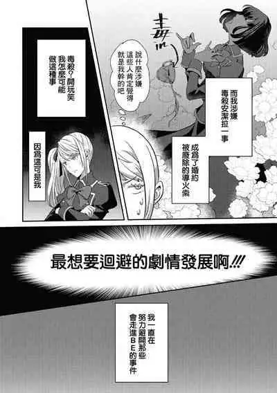 akuyaku reijō ni tensei shitakedo, hakyoku shita hazu no katabutsu ō taishi ni dekiai sa retemasu! ? | 轉生成惡役千金本應迎來破滅結局,沒想到卻被嚴肅死板的王太子寵上了天!? 1-5