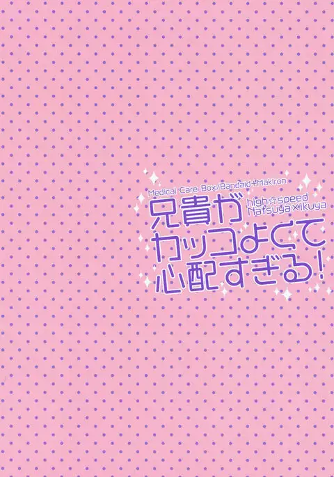 Aniki ga Kakkoyokute Shinpaisugiru! | My Older Brother Is So Cool It Makes Me Anxious!
