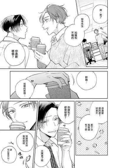 [Arata Licca] Oni Joushi Gokudera-san wa Abakaretai. | 魔鬼上司·狱寺先生想暴露 Ch. 7-10+加笔 [Chinese] [Digital]