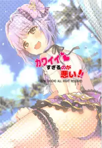 (COMIC1☆13) [PaRaDis (Chocho)] Kawaii Sugiru no ga Warui!! (THE IDOLM@STER CINDERELLA GIRLS)