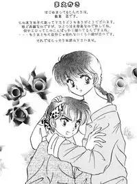 [Hotdog Press] P Spot no Yuuwaku - Special (Ranma 1/2)