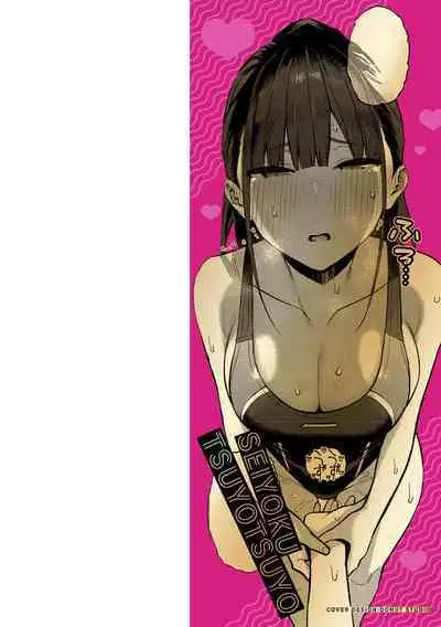 Seiyoku Tsuyo Tsuyo Ch.1-7