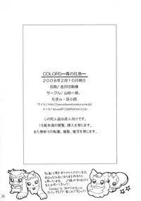 (SC38) [Yamada Ichizoku. (Mokyu, Fukurokouji)] COLORS -Ao no Toiki- (Yes! PreCure 5)