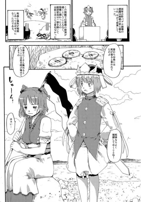 Touhou Ukiyo Emaki - Tanpen Sairokushuu 2