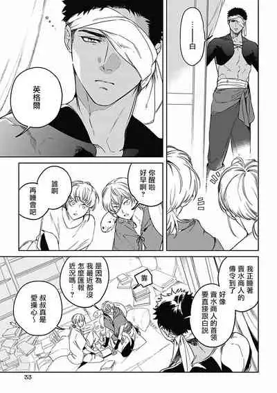 [Soutome Emu] Sahara no Koufuku Mono | 撒哈拉的幸福者 Ch. 1 [Chinese] [冒险者公会] [Digital]