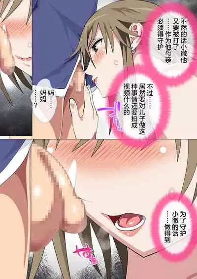 Ijimerarekko no Hahaoya ga Hamedori Suru Batsu Game ni Makikomareta Kekka | 被人欺负的孩子他母亲被卷入到了进行拍攝抽插的惩罚游戏的结果