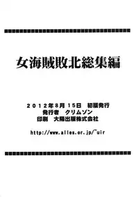 [Crimson Comics (Carmine)] Onna Kaizoku Haiboku Soushuuhen (One Piece) [Digital]