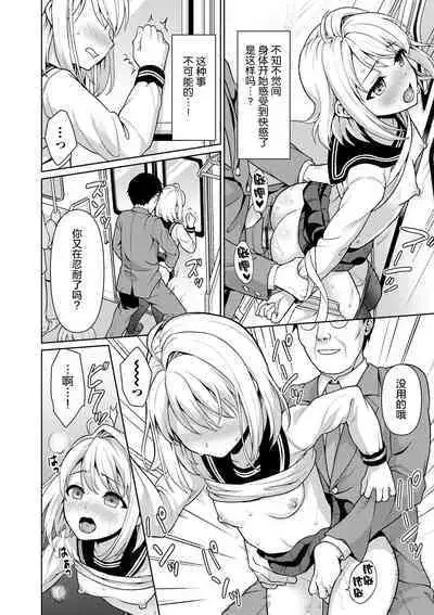 Mukuchi Shoujo no Chikan Higai