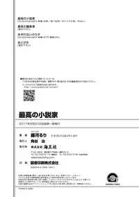 [FUJIKAWA Ruri] Saikou no Shousetsuka