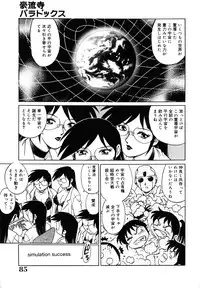 [Yanagawa Rio] Dr.Gouryuji-Paradox