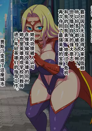 Aku no Kaijin ni Natta node Akogare no Seigi no Heroine o Otoshimasu!!