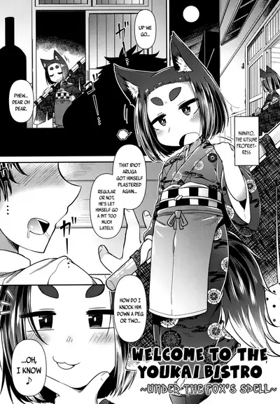 [Amagaeru] Youkai Koryouriya ni Youkoso - Welcome to apparition small restaurant [English] {CapableScoutMan & bigk40k & mysterymeat3}