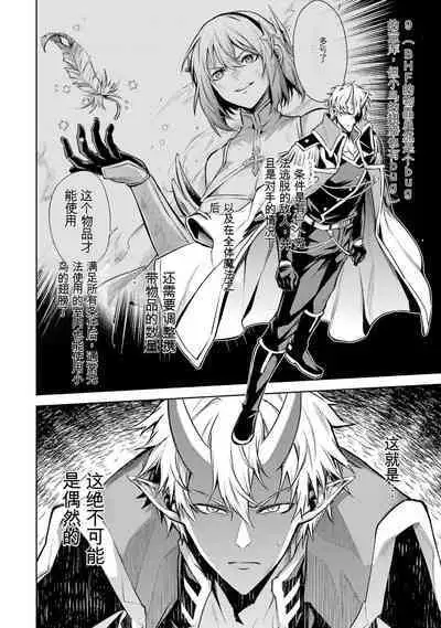 [Inashita Shinai, Seiji] Tensei Shitara Joban de Shinu Naka Boss Datta - Heroine Kenzokuka de Ikinokoru 3 | 转生为初期就死掉的中boss~将女主人公眷属化来活下来~ 第三卷 [Chinese] [Moeblack个人AI汉化]