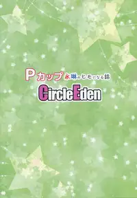 [Circle Eden (Diisuke)] P-Cup Eirin no Himo ni Naru Hanashi (Touhou Project) [English] [2017-01-15]
