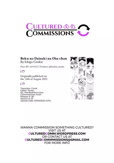 Boku no Daisuki na Oba-chan | My Beloved Auntie