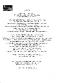 (C76) [MARUTA-DOJO (MARUTA)] Felli-senpai ni Kerarete Fumaretai!! (Chrome Shelled Regios) [English]