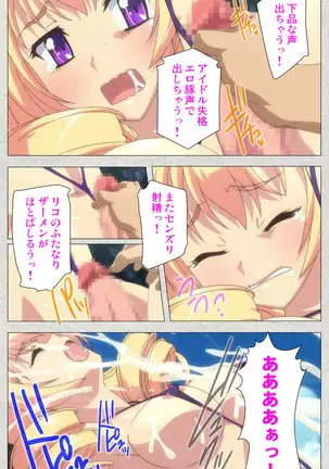 Shinsei Futanari Idol Dekatama-kei ~ Shasei no Utage wa Chozetsu MAX ~ Kanzenban