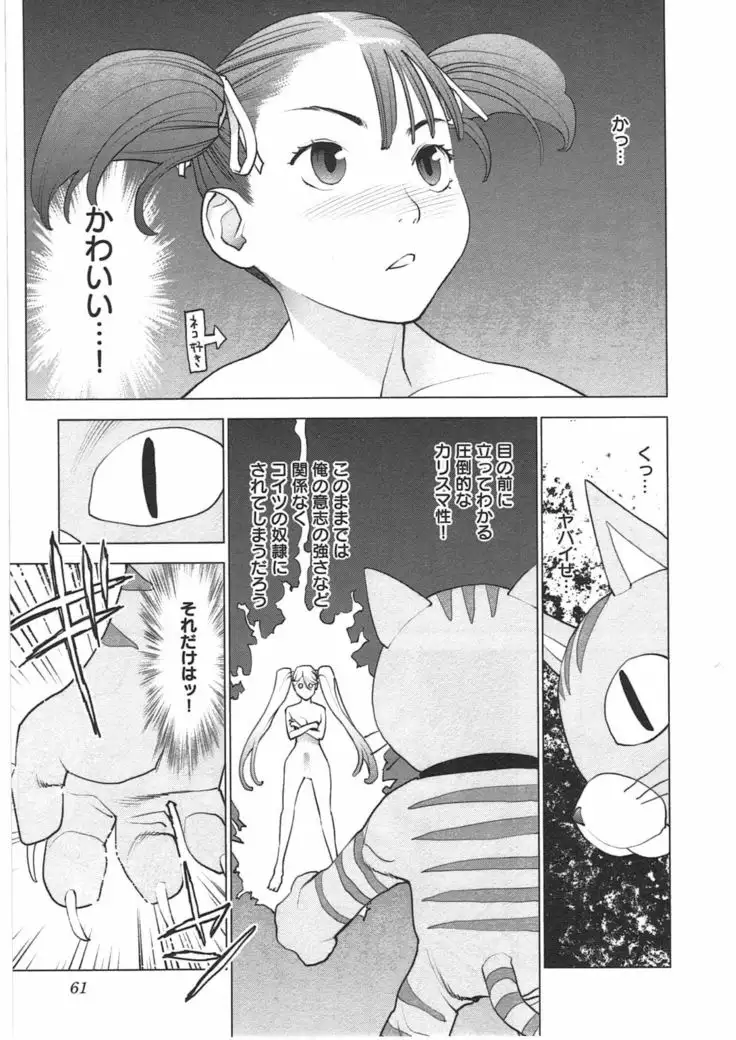 Seishokuki Vol. 04