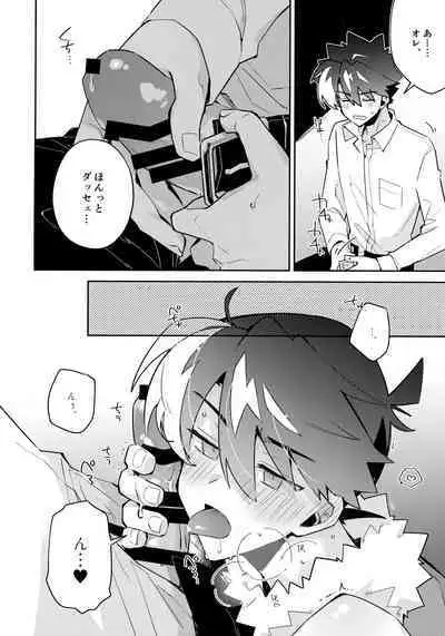 Koutekisha Bousousuru