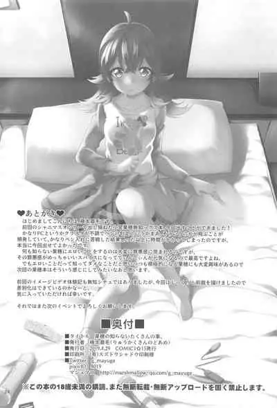 Kaho no Shiranai Takusan no Koto.