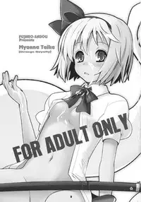 (Reitaisai 8) [Fujiiro Sabou (Fujii Jun)] Myon na Taika (Touhou Project)