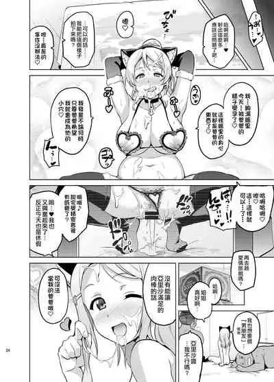 [Shinjugai (Takeda Hiromitsu)] Eritama! - eri love middleage (Love Live!) [Chinese] [空中貓製作室 & 不咕鸟汉化组] [Digital]