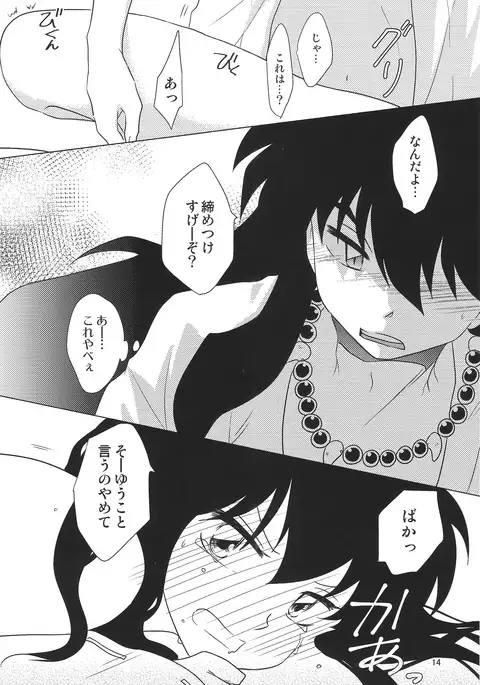 Akai Tsuki no Ya no Himitsu