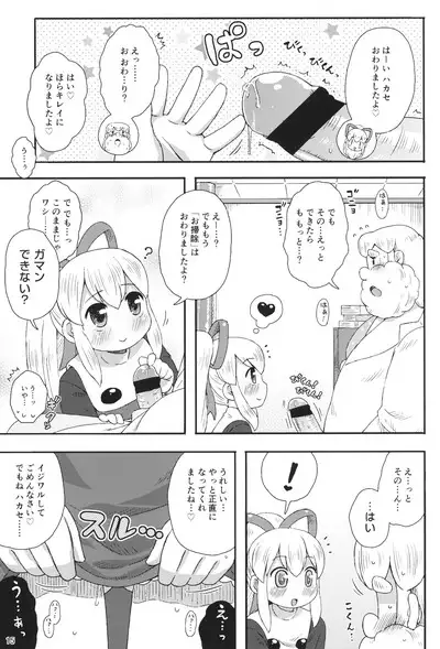 (C86) [Momomoya (Mizuno Mumomo)] Roll-chan wa motto Gakushuu-chuu (Megaman)