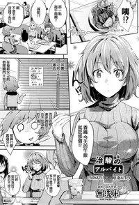 [Musenmai] Chiken no Arbeit (COMIC AUN 2016-04) [Chinese]