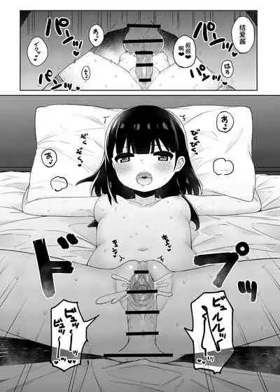 [Kakurenbo (Tamatanuki)] Tomodachi no Otou-san to Naisho de Kozukuri Shichaimashita[Chinese] [童田明治快变贫乳汉化组]