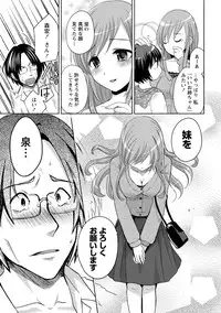 [Natsume Fumika] Ane x Imo Labyrinth [Digital]