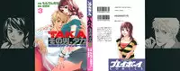 [MONDEN Akiko X KATOU Taka] Sono Otoko, Taka ~ God Finger Densetsu vol.03 END