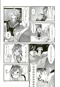 (Stand Up! 12) [Celsius (Torikawa)] Kai-kun no Bunshin wa Fight de Shika Stand Shinai (Cardfight!! Vanguard)