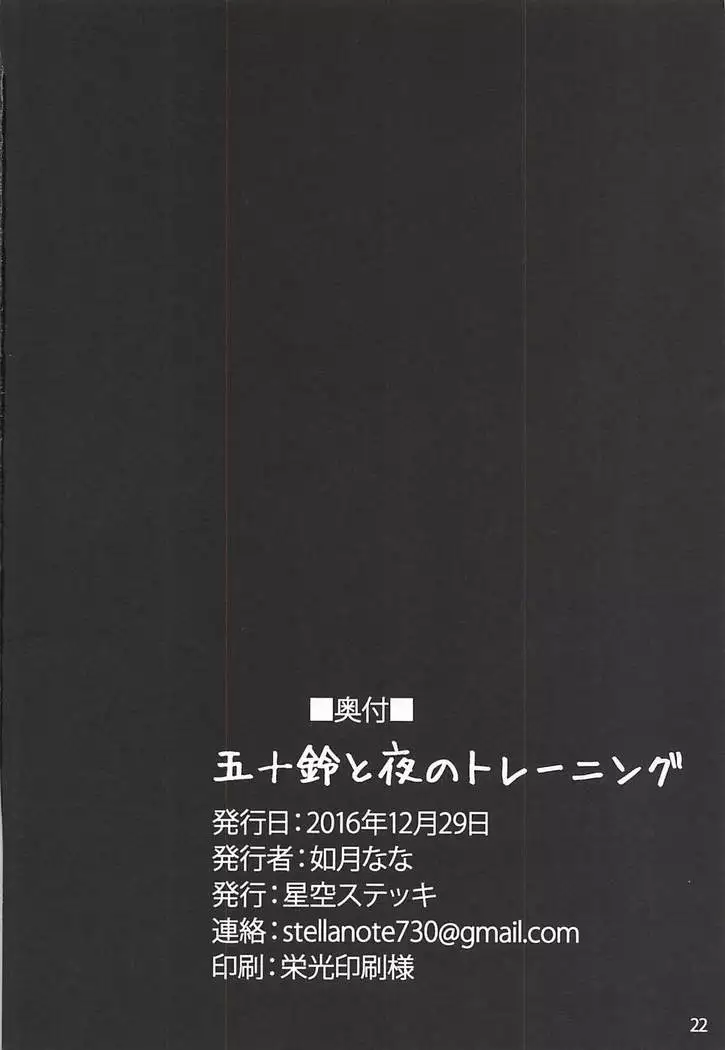 Isuzu to Yoru no Training