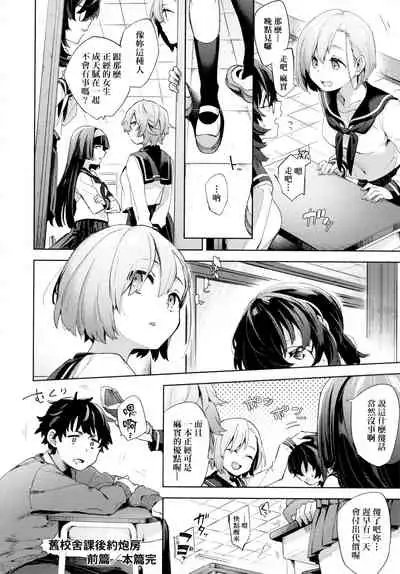 Joshikousei ga Seifuku Sugata de Ecchi na Koto o Shiteiru you desu! | 身穿制服的女子校生似乎在偷搞著不可言喻的好色蜜事!