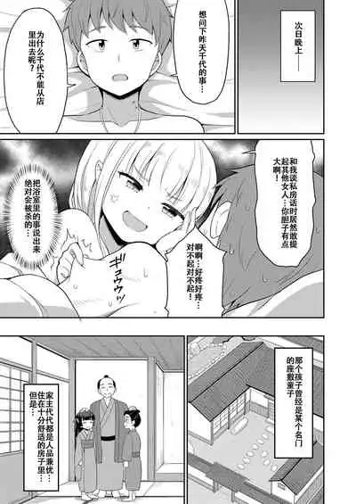 [Youta] Cafe Eternal e Youkoso! Ch. 4 (Towako 8) [Chinese] [童田明治收益化没了汉化组] [Digital]