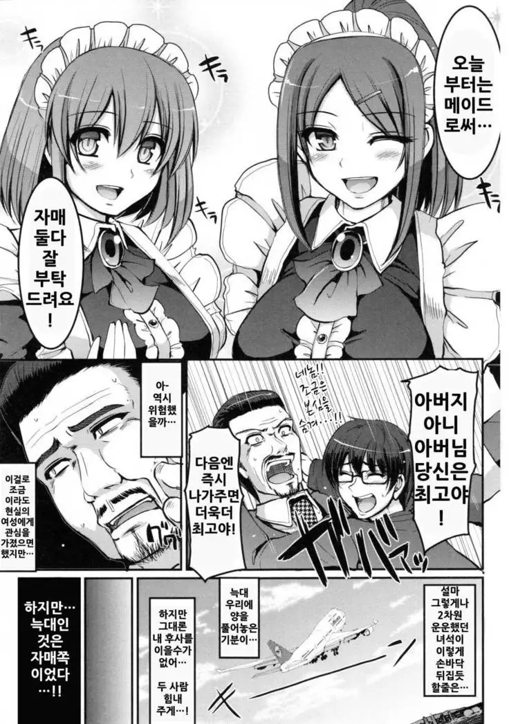 Seiippai Gohoushi Maid Ch.1