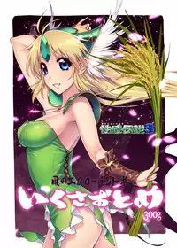 [ONEGROSS (144)] R8 (Seiken Densetsu 3) [Digital]