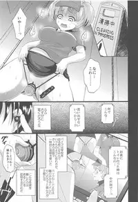 (C84) [P-lemo (Tanenashi Miya)] Chii-chan de Asobou! (Hataraku Maou-sama!)