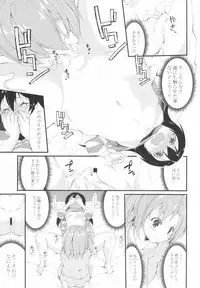 (Anata to Love Live! 5) [DROP DEAD!! (Minase Syu, Suzuki Nago)] Chorochoro Sensation! (Love Live!)