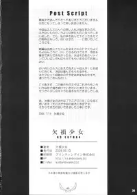 (C70) [Kesson Shoujo (Enigma)] KS Extra #4 (Mai-Otome)