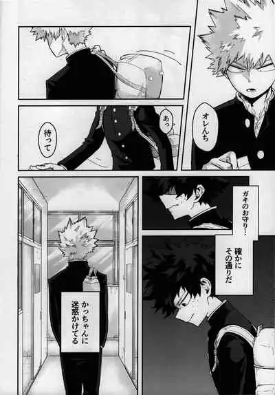 (Douyara Deban no Youda! 17) [n00b (Pokochi)] Dai Ichi Phase (Boku no Hero Academia)