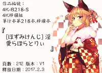 [Hozumi Kenji] Inai Laboratory [Chinese]