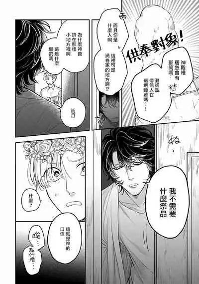 [Katou Susu] Ikenie Monzenbarai | 被退货的祭品 Ch. 1-5 [Chinese] [Digital]