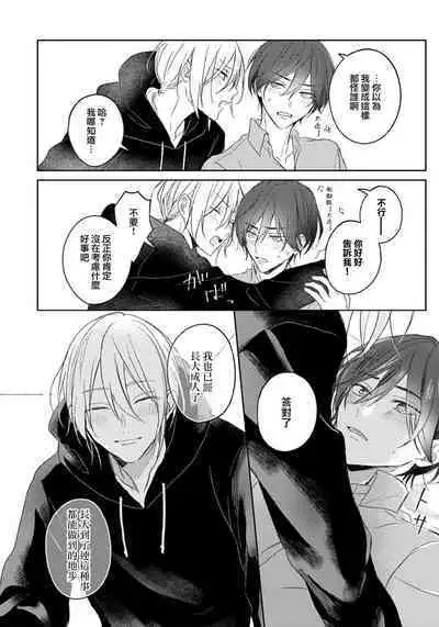 Kimi to janakya Koi mo Dekinai | 倘若不是你，恋爱就无从谈起 1-2