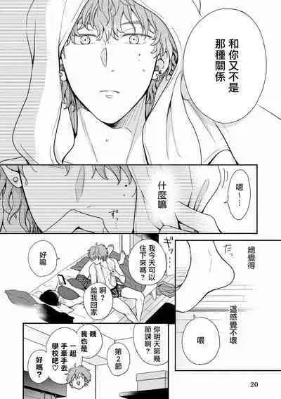 [Hino Chihaya] Fair Play, Fair Lover (B's-LOVEY recottia Vol.125) 01-02 [Chinese] [冒险者公会] [Digital]